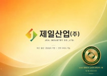 제일산업