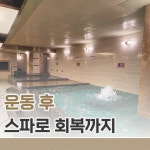 센텀 스파&휘트니스 삼덕