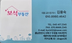 보석부동산공인중개사사무소