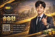 퍼스트공인중개사사무소
