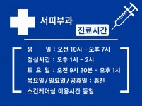 서피부과의원