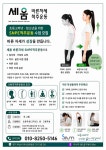 세움 바른자세척추운동