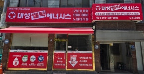 대성쎌틱에너시스 노원대리점
