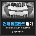 서울더자연치과의원