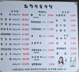 화정식육식당