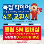 스피드메이트 방림점
