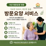 마음온재가복지센터