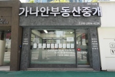 가나안부동산중개사무소