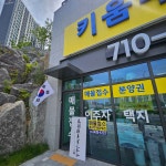 키움부동산공인중개사사무소