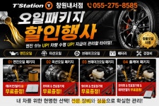 한국타이어 티스테이션 창원내서점