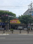 화진자동차공업사