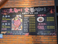 호돌이 숯불갈비