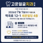 고운얼굴치과의원