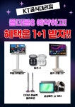 KT 다원통신 송학점