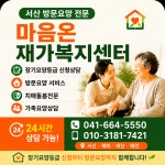 마음온재가복지센터