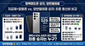휴대폰성지 양반텔레콤 평택본점