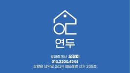 연두공인중개사사무소