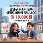 스마트탑오피스 개포점