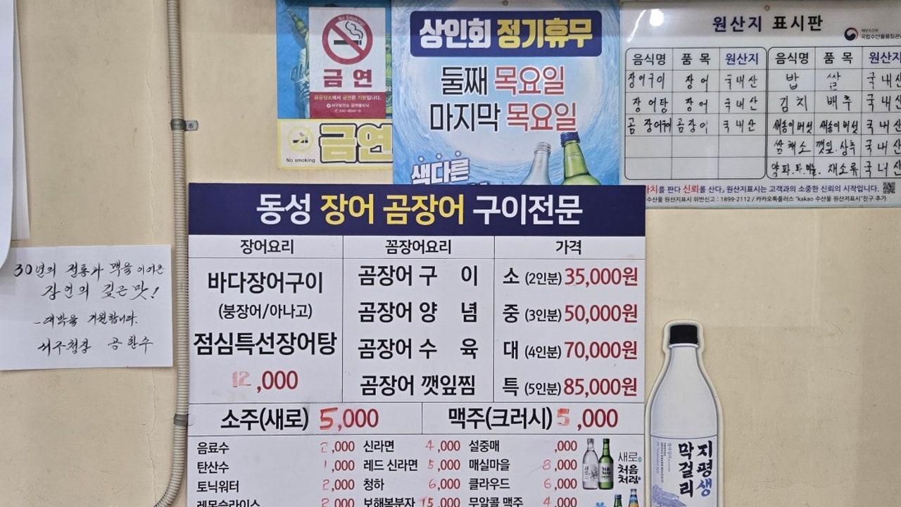 동성장어구이