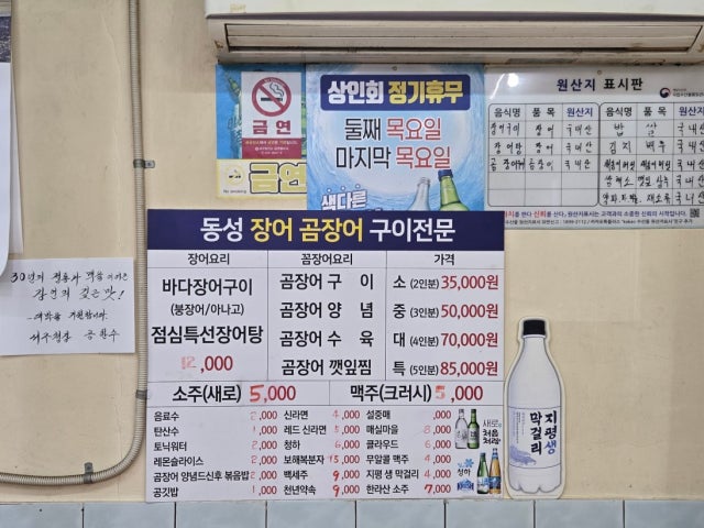 동성장어구이