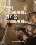 안민동 리스트음악교습소