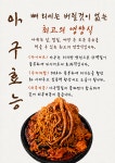 번지농장돌판아구찜 공주점