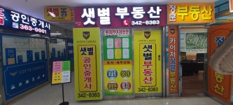 샛별공인중개사사무소