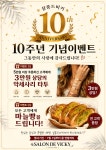 살롱드비키