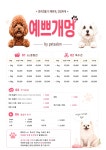 예쁘개멍애견미용실