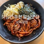 하루 일한정식