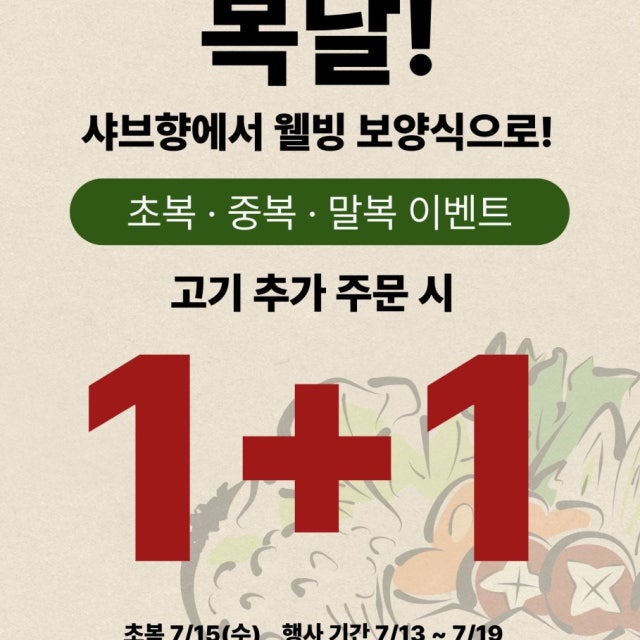 샤브향 광명밤일점 샤브샤브 대표 사진