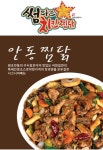 썸타는치킨찜닭 경산압량점