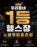 노블핏짐 홍은점