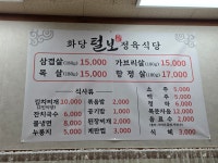 화당식육식당식육점 | 화당털보정육식당