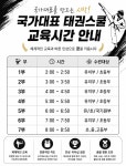 국가대표 태권스쿨