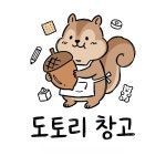 도토리창고