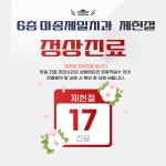 마송제일치과의원