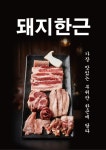 상록회관연탄구이 돌곶이점