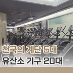 센텀 스파&휘트니스 삼덕