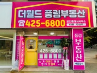 더월드풍림부동산공인중개사사무소