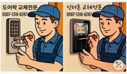 행복한 도어락 인터폰 설치