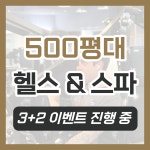 센텀 스파&휘트니스 삼덕