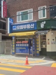 모범공인중개사사무소