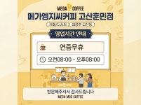 메가엠지씨커피 경기광주고산점 | 메가MGC커피 고산훈민점