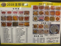 2018심양양꼬치 강남점