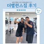 더밸런스짐 헬스&PT