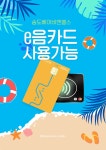 베이비엔젤스 홈플러스인천송도점