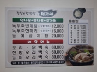 정가네 반계탕