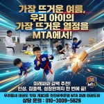 MTA 미래 태권도장