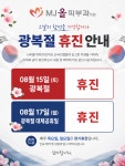 엠제이(MJ)올피부과의원